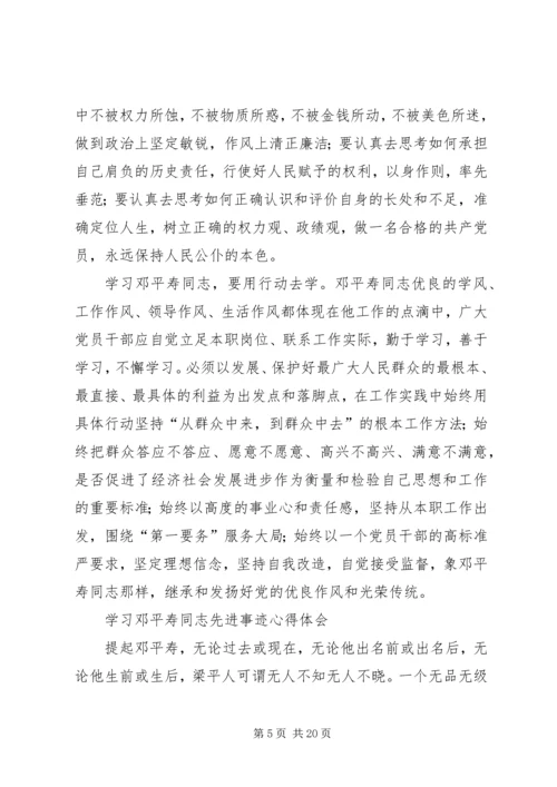 邓平寿同志学习心得.docx