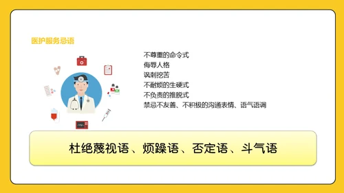卡通医院服务礼仪通用PPT模板