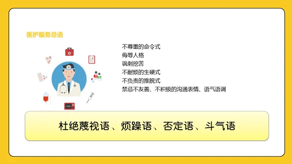卡通医院服务礼仪通用PPT模板