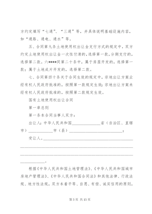 《国有土地使用权出让合同》示(某年最新).docx