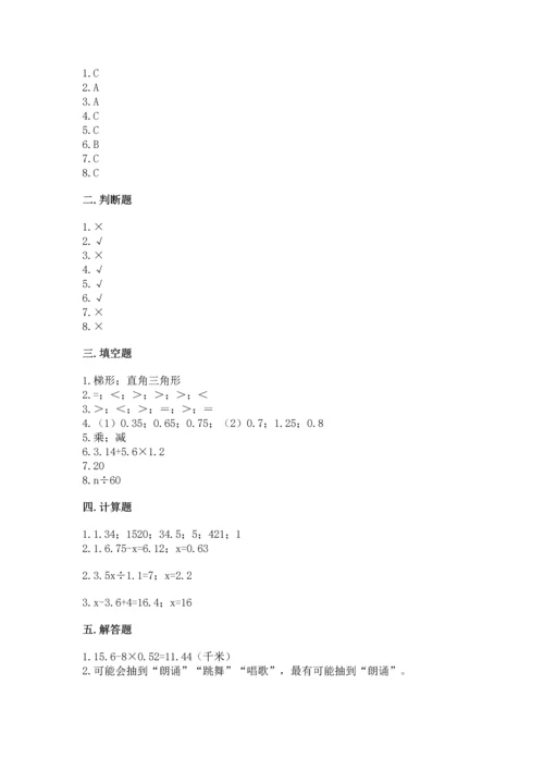 小学五年级上册数学期末考试试卷及参考答案（综合卷）.docx