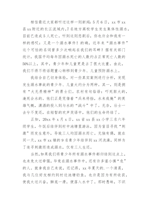 防溺水安全教育校长讲话稿.docx