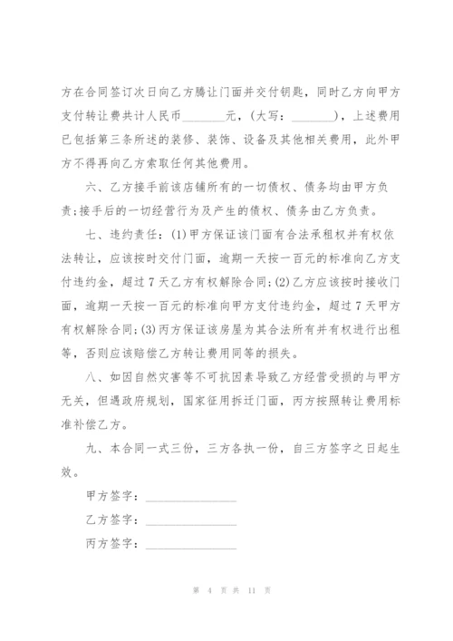 转让合同书简单版模板.docx