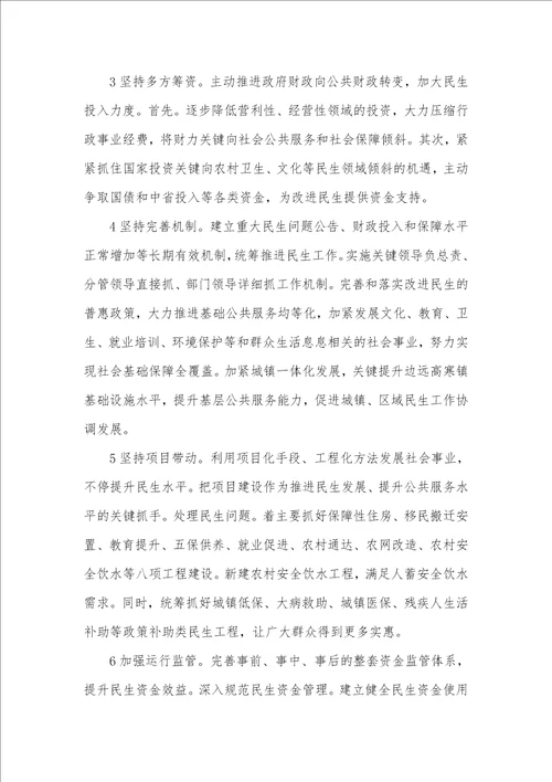 2021年2021年民生工作调研汇报