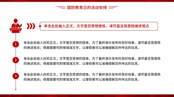 全民国防教育日加强国防教育党建PPT