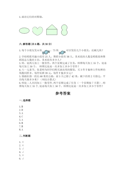 苏教版数学三年级上册期末测试卷精品（能力提升）.docx