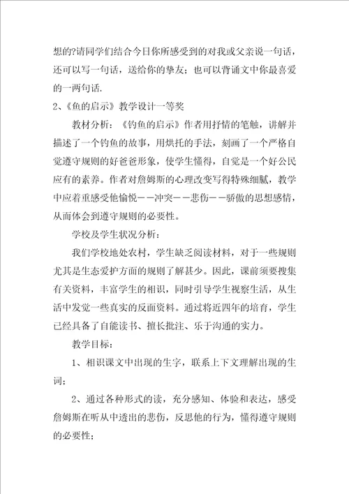 鱼的启示教学设计一等奖