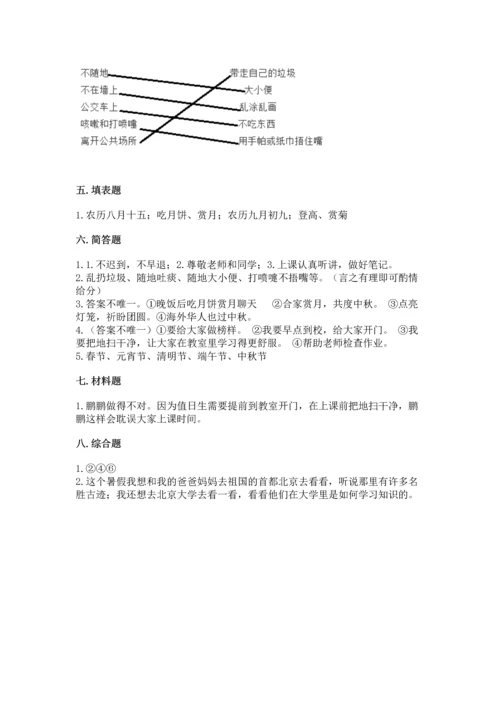 部编版二年级上册道德与法治 期末测试卷【典型题】.docx