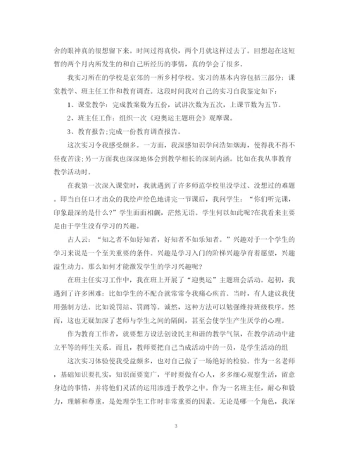 精编之浅析师范生实习自我鉴定范文.docx