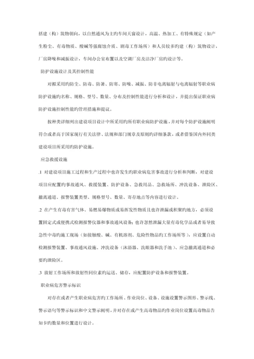 建设项目职业病防护设施设计专篇编制导则.docx