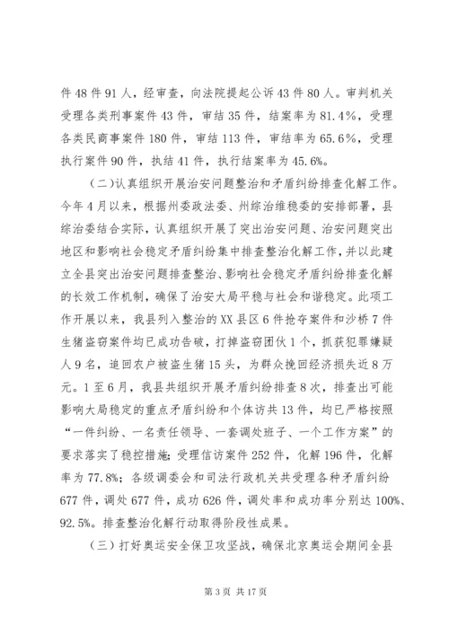 政法综治及平安建设工作情况督查汇报.docx