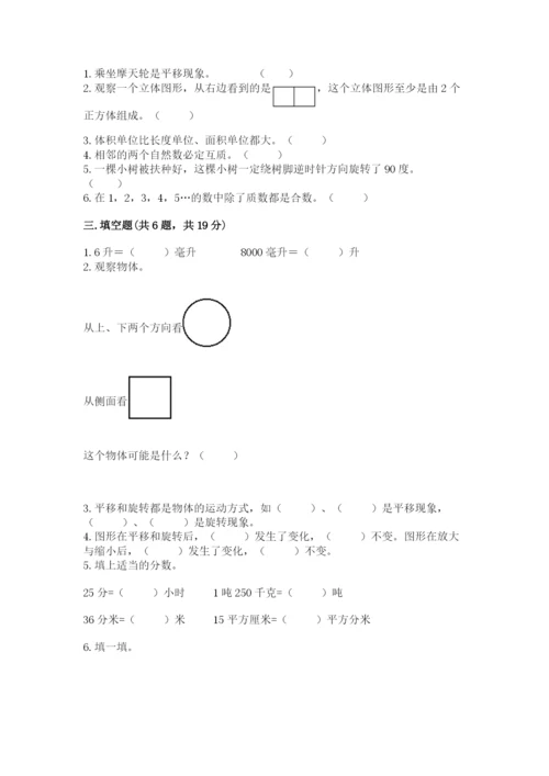 人教版五年级下册数学期末测试卷精品【能力提升】.docx