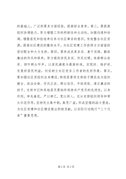 社区党支部书记经验交流 (4).docx