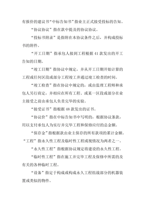 招投标合同范本工程建设招标设标合同条件第部分.docx