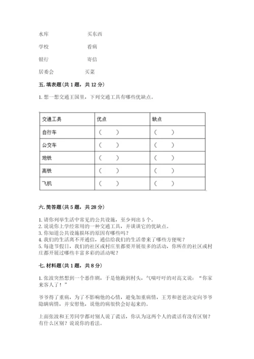 部编版道德与法治三年级下册期末测试卷含完整答案【典优】.docx