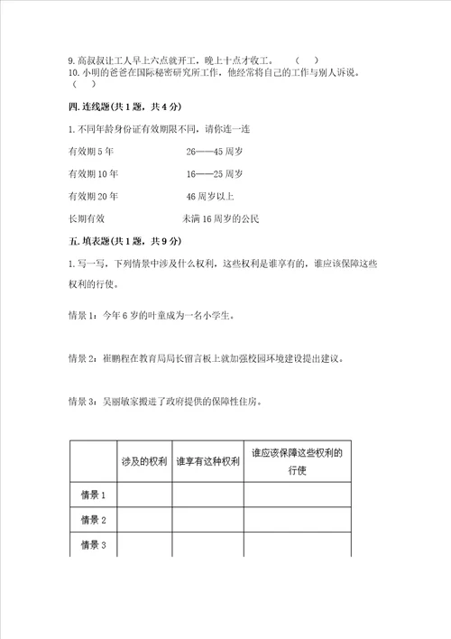 2022年六年级上册道德与法治期中测试卷考点提分