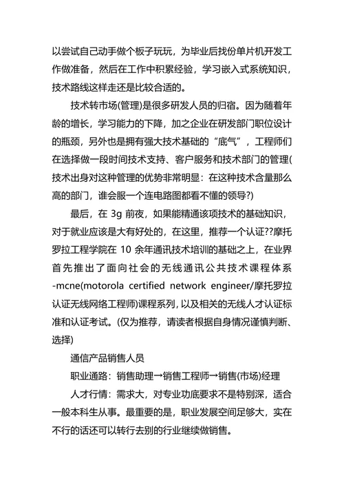 通信职业生涯规划4篇