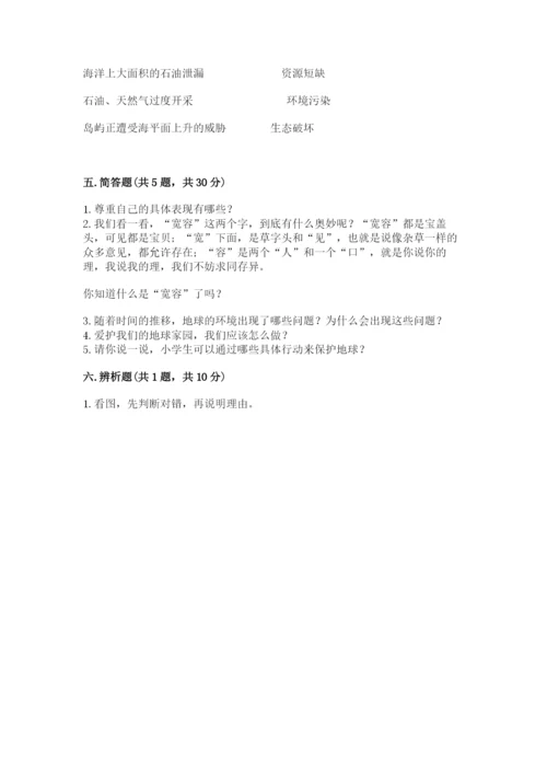 小学六年级下册道德与法治期中测试卷附参考答案（达标题）.docx
