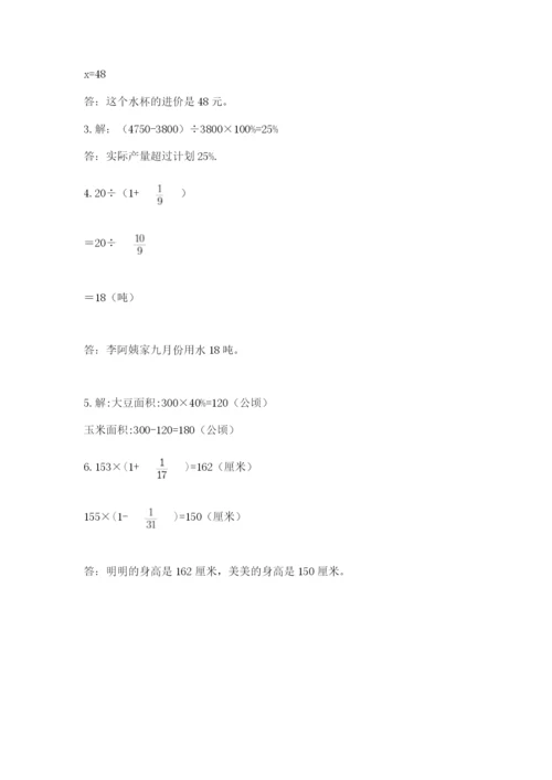 2022人教版六年级上册数学期末卷及参考答案.docx