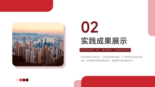 红色极简社会实践报告PPT模板