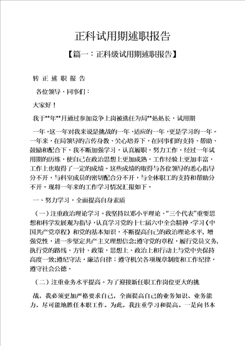 正科试用期述职报告