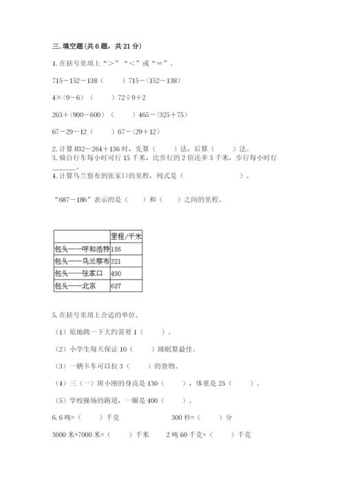 小学三年级上册数学期中测试卷及答案【最新】.docx