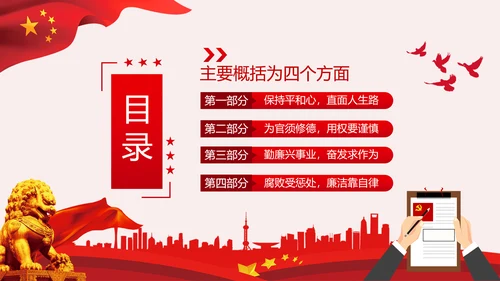 勤廉从政争从严治党做优秀领导干部党政党建党课支部团委学习模板