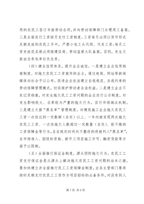 关于脱贫攻坚事业中拖欠农民工工资问题的思考与建议.docx