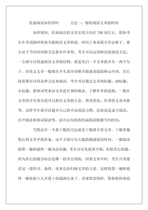 托福阅读需要先读文章吗