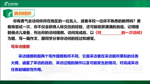 七年级语文上册第四单元写作《思路要清晰》课件
