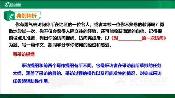 七年级语文上册第四单元写作《思路要清晰》课件