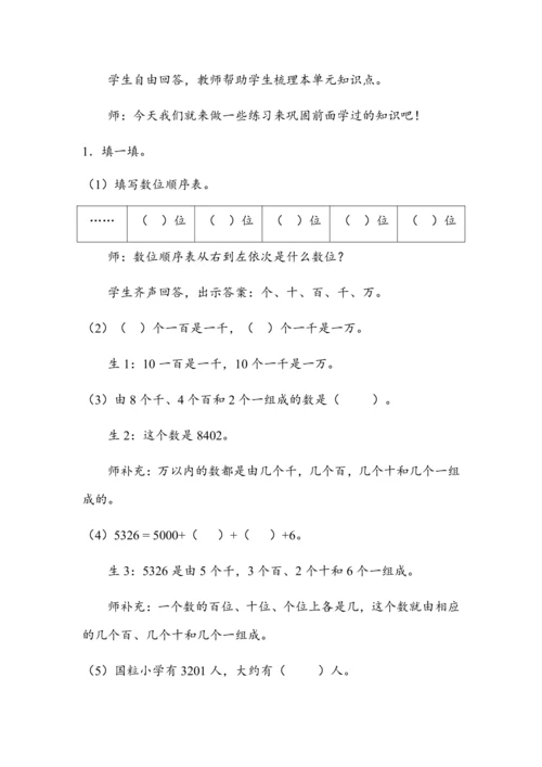 《第七单元复习》（教案）人教版二年级数学下册