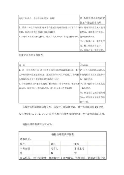 2023年面试是招聘过程中非常关键的一个环节.docx