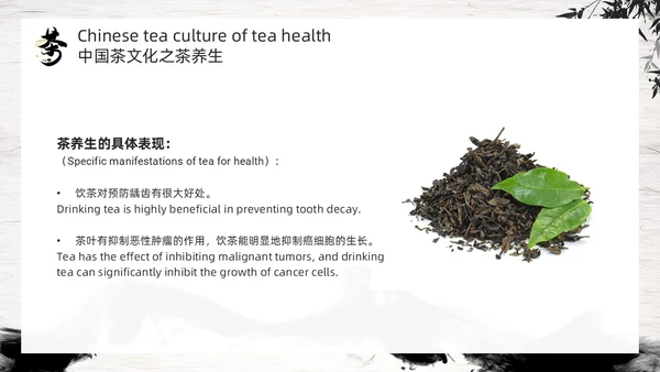 黑色古风水墨茶文化PPT模板