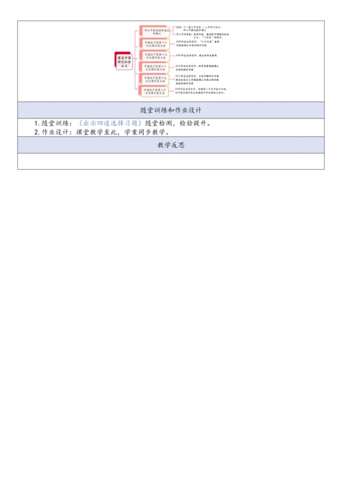 第10课  建设中国特色社会主义  教案