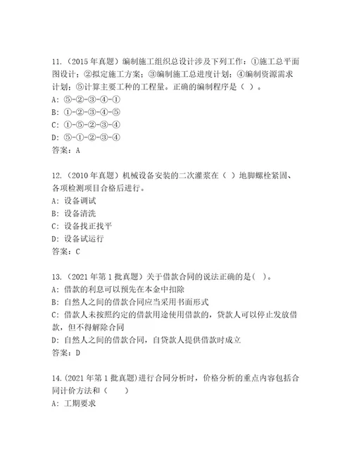 内部培训国家二级建造师考试最新题库a4版可打印