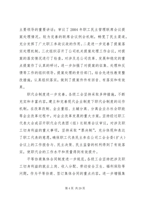 在公司工会全委(扩大)会议上的工作报告 (2).docx