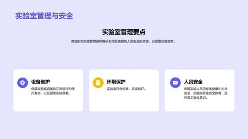 紫色医疗插画风研发创新述职PPT模板