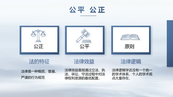 蓝色中国风法律讲座动态PPT模板
