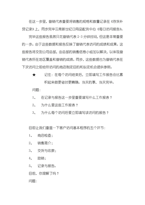 深度营销代表标准手册.docx