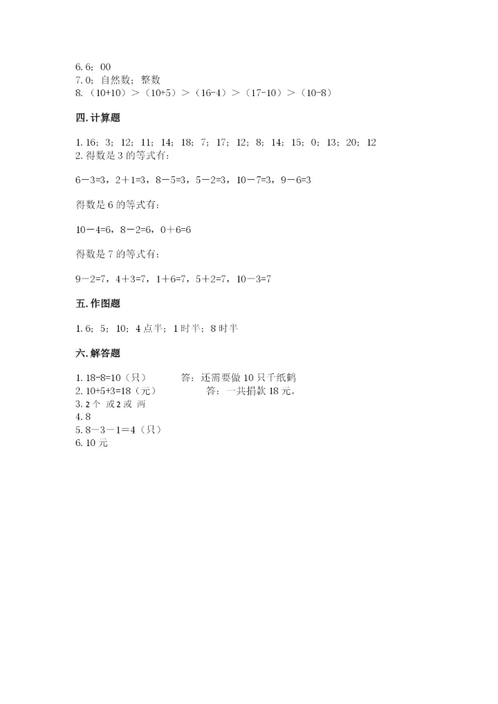 小学数学一年级上册期末测试卷及参考答案【b卷】.docx