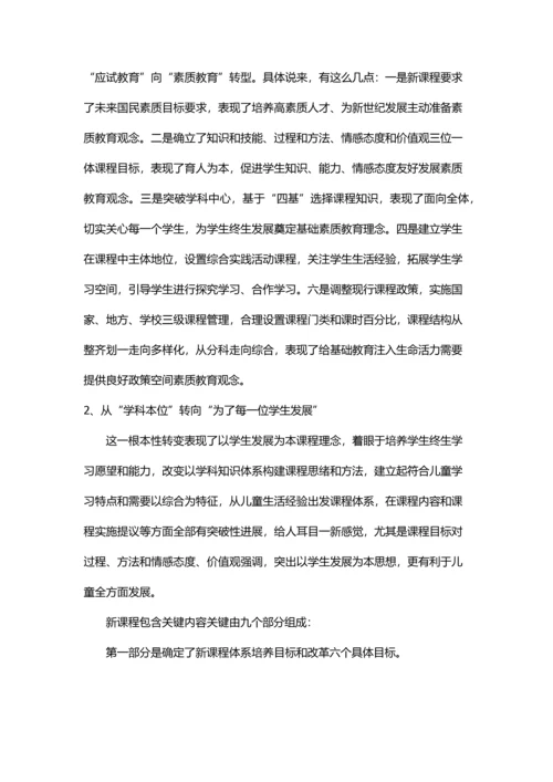 基础教育新课程改革调研研究报告.docx