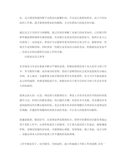 精编毕业生见习期自我鉴定标准参考参考范文五篇.docx