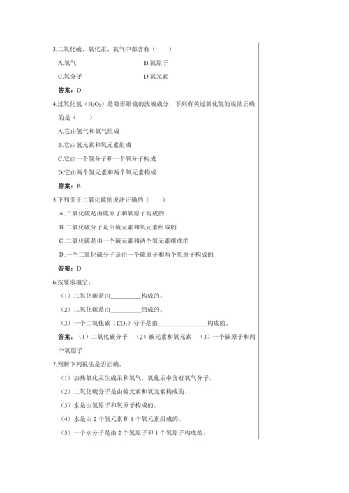 【轻松备课】人教版化学九年级上册第三单元课题3 元素 教学详案