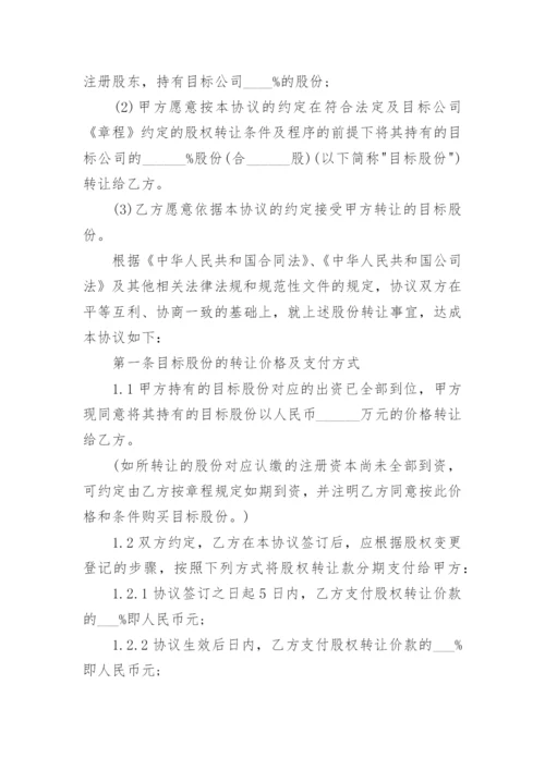 最新股权转让协议书.docx