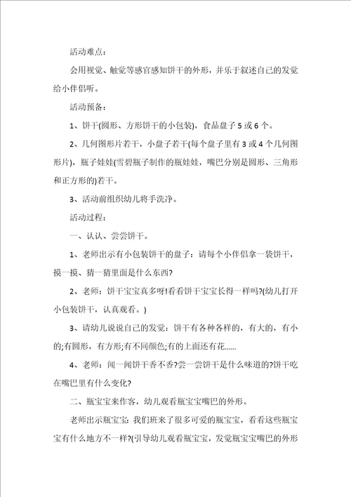 小班数学教案宝宝饼干屋反思