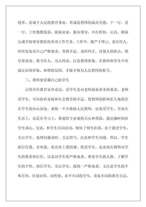 2022师德师风学习的心得体会