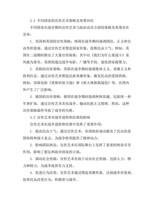 二战期间的宣传艺术与政治动员