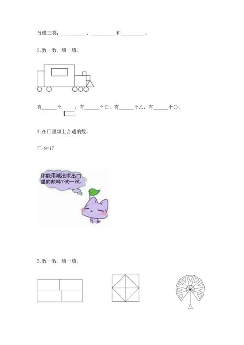 人教版一年级下册数学期中测试卷精品（能力提升）.docx