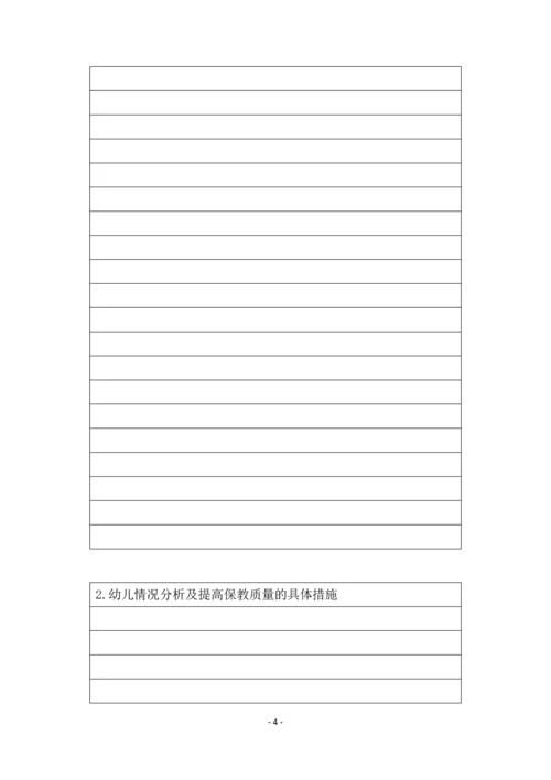 幼儿园保教工作手册.docx